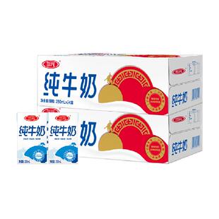 三元方白纯牛奶250ml*24盒*2箱【新老包装交替发货】