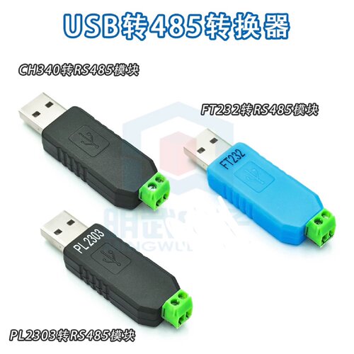 询价下单USB转485转换器 USB TO RS485 CH340