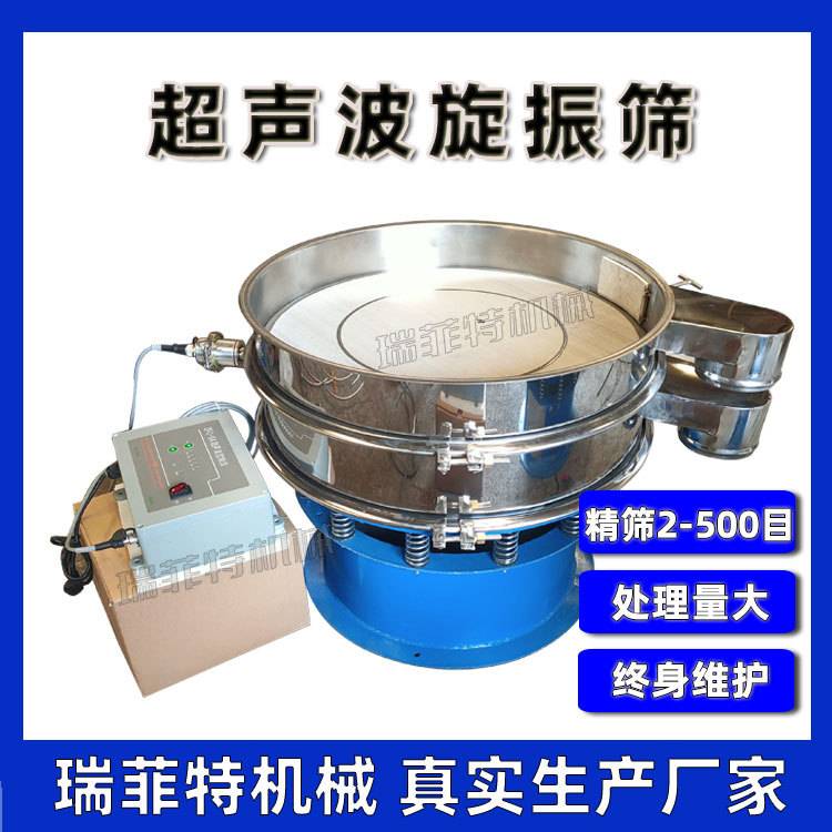 超声波振筛机 超声波自动筛分分级机 超声波筛机
