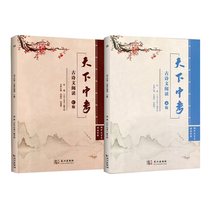 天下中考古诗文阅读A版C版初中七八九年级语文课外阅读武汉出版社含答案 初中语文文言文阅读古诗词阅读专项训练