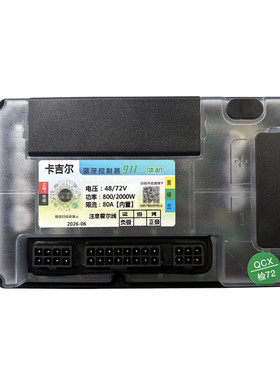 电动车控制器蓝牙48V60V72V台铃小刀金箭外卖智能提速通用卡吉尔