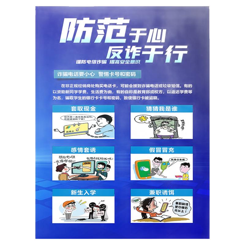 防诈反诈宣传海报 网络安全教育宣传画海报 反电诈宣传画反诈挂图