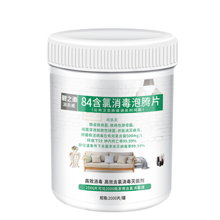 84消毒液泡腾片家用杀菌消毒疫情专用碧之道官方旗舰店含氯消毒剂