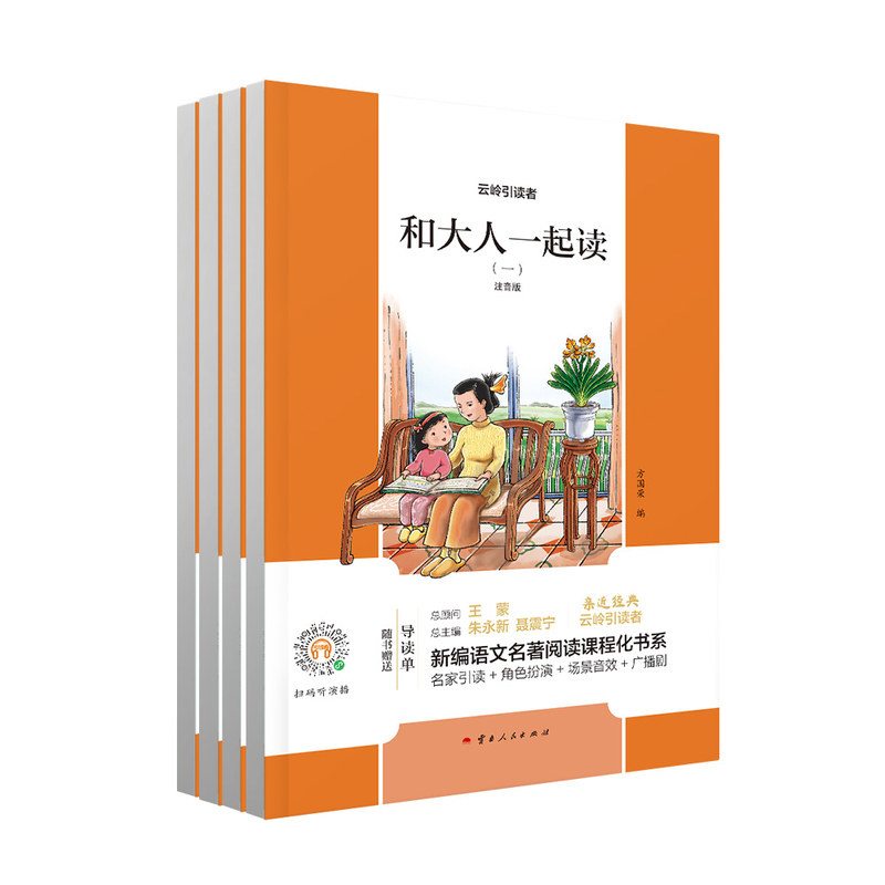 和大人一起读（全4册）套装
