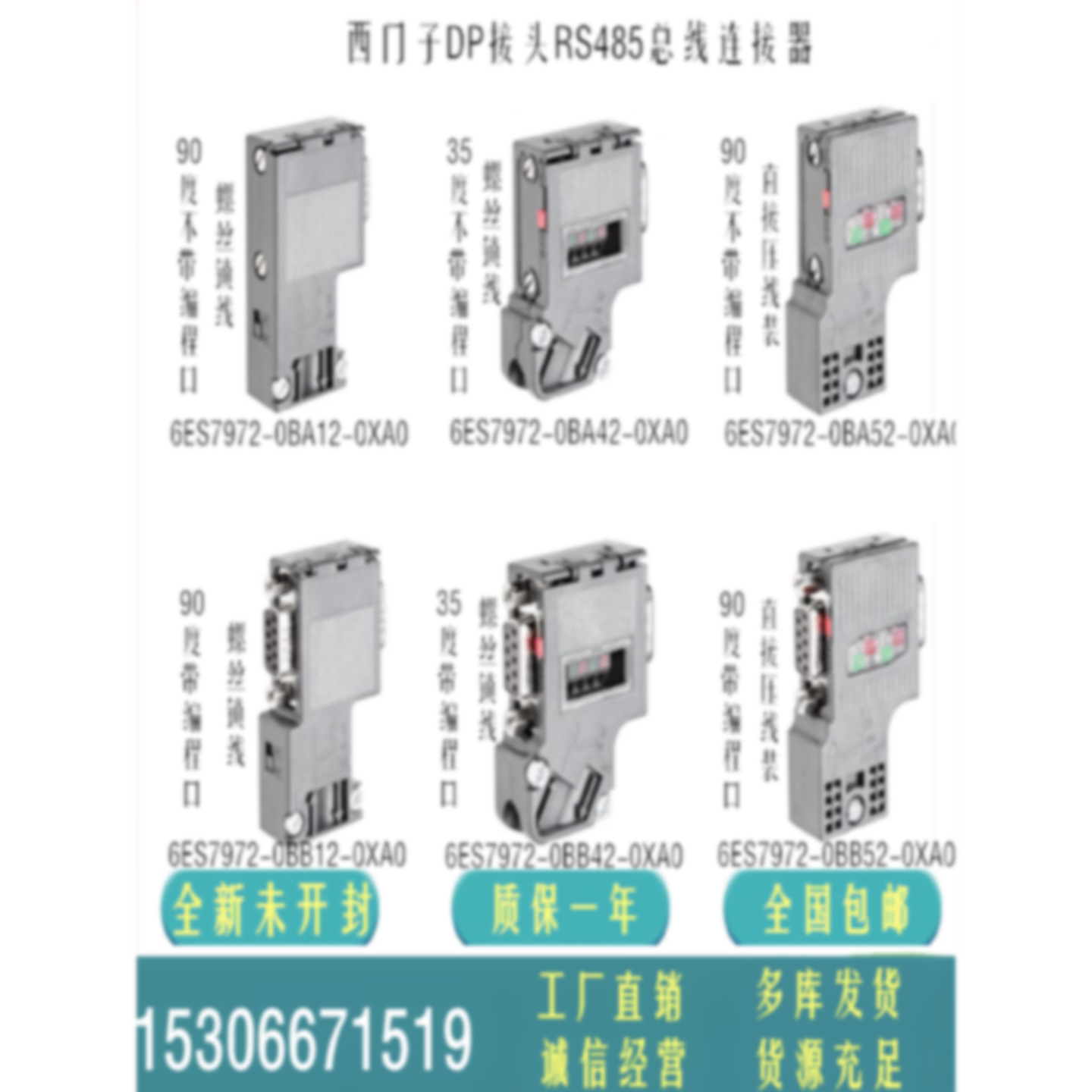 议价西门子总线连接器通讯DP接头/插头 6ES7972-0BA/0BB12/42/52-