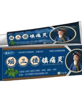 追古通医用疼痛凝胶官方正品颈椎肩周腰腿关节膝盖透骨膏电视同款
