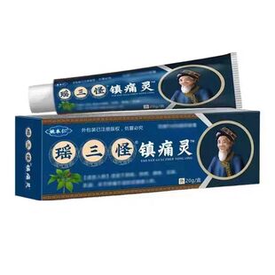 追古通医用疼痛凝胶官方正品颈椎肩周腰腿关节膝盖透骨膏电视同款
