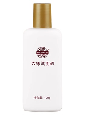 老中医六味洗面奶祛痘洁面乳