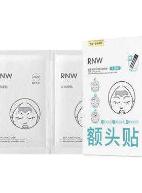 rnw鼻贴爆款去黑头组合下巴额头