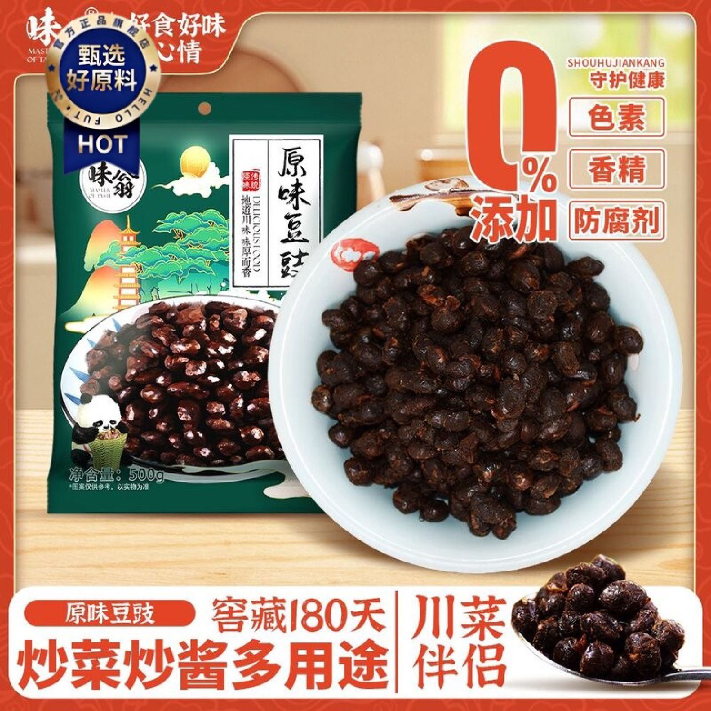 味翁四川特产原味豆豉农家风味豆豉干豆鼓干回锅肉川菜调料豆食酱