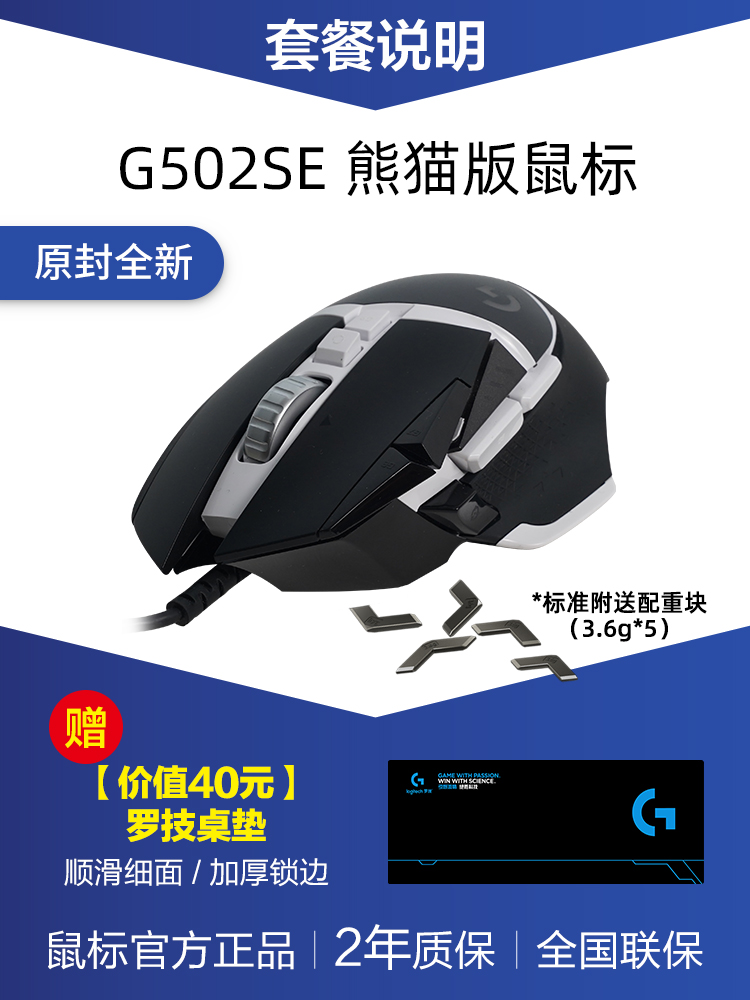 502SE Hero有线鼠标csgo电竞游戏滑鼠按键宏带配重全新/拆封