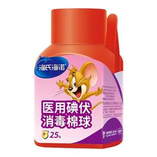 海氏海诺医用酒精棉球碘伏酒精棉球皮肤伤口杀菌消毒液家用棉花球