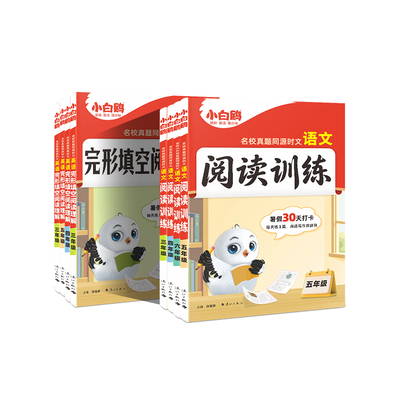 26年6月万唯小白鸥小学时文