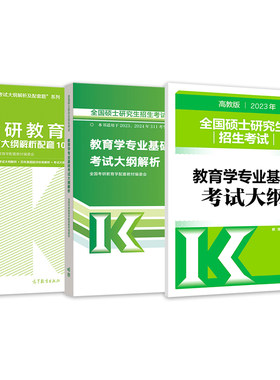 27教育硕士333专业基础大纲
