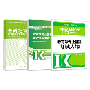 2026教育专业学位硕士 333教育综合考试大纲 2026教育学考研大纲 333教育学专业大纲 可搭丹丹老师大纲一本通知识清单