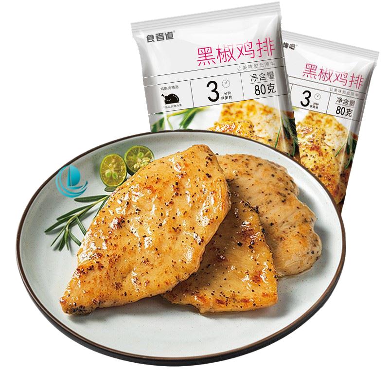 食者道黑胡椒雞排10袋半成品冷凍雞扒香煎雞胸肉食道者官方旗艦店