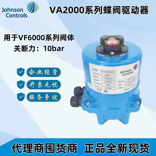 议价江森VA201CDC-C/VA203/204/205/VA206CDC-C电动蝶阀调节型执