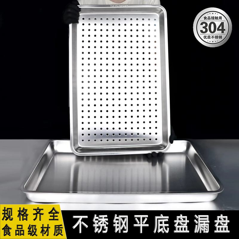 304不锈钢蒸饭盘商用平底长方形盘柜方40蒸饭烤60漏*深加大托盘盘