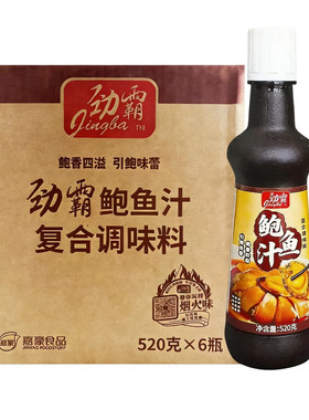 正品劲霸鲍鱼汁调味料520克整箱