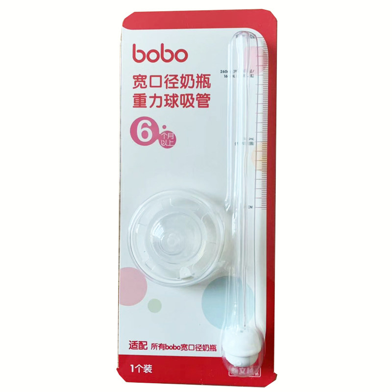 bobo乐儿宝奶瓶吸管长自动吸管宽口径奶瓶吸管配件BO302/BO1801