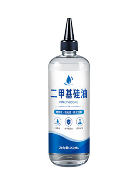 汽车轮胎光亮剂保养油二甲基硅油橡胶皮带塑料橡胶养护剂增黑润滑