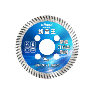 线盒王切割片瓷砖清缝专用角磨机小尺寸金刚石磨片超薄云石机锯片