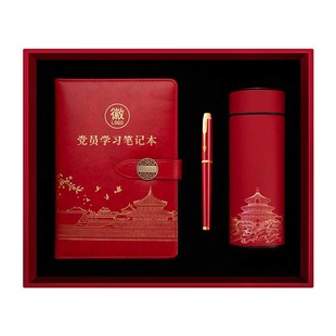 党员学习笔记本礼盒套装单位社区随手礼定制可印logo党员红色文化政治生日礼物活动保温杯高档礼品党员纪念品