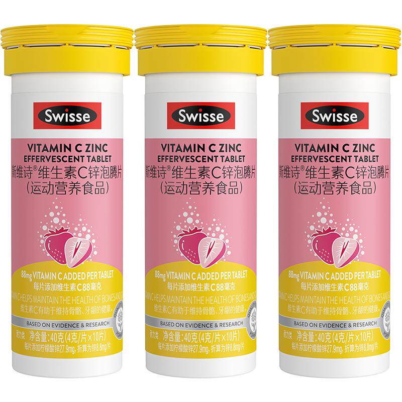 Swisse/斯维诗维C锌泡腾片高浓度VC提升自护力10片瓶*3维生素复合
