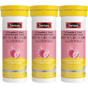 Swisse/斯维诗维C锌泡腾片高浓度VC提升自护力10片瓶*3维生素复合