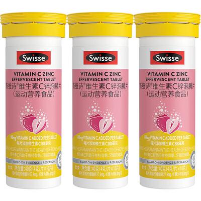 Swisse/斯维诗维C锌泡腾片高浓度VC提升自护力10片瓶*3维生素复合