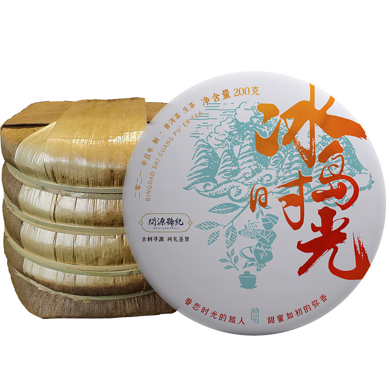 问源号纪整提时光年生春饼普洱茶