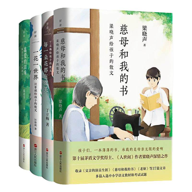 名家中学生散文读本精装图书