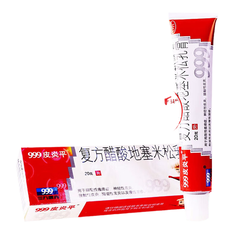 [999]复方醋酸地塞米松乳膏0.075%1%1%*20g*