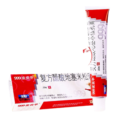 【999】复方醋酸地塞米松乳膏0.075%1%1%*20g*1支/盒