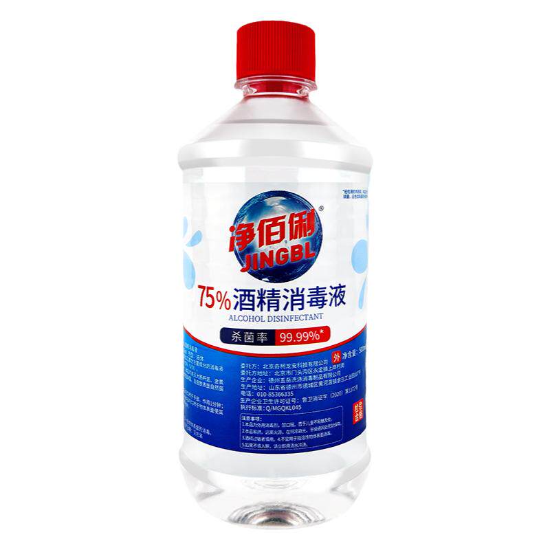 净佰俐75%酒精消毒液家用免洗手速干乙醇消毒水喷雾快速杀菌大桶
