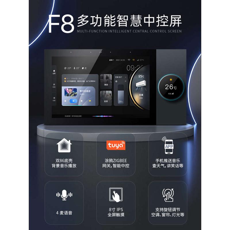 涂鸦智能中控屏4寸8寸涂鸦背景音乐主机涂鸦智能调光调色旋钮面板