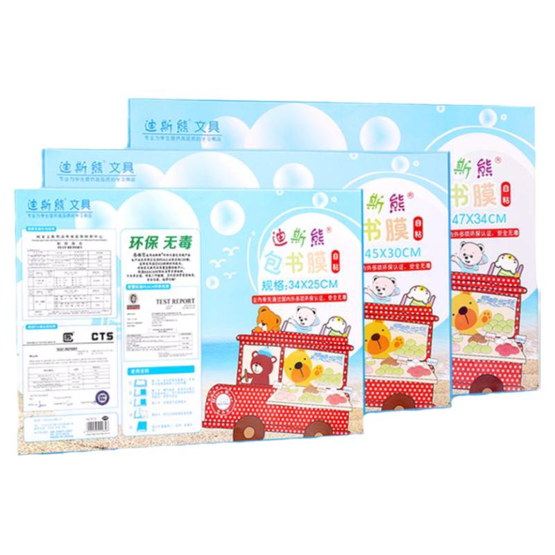 迪斯熊书皮纸自粘透明磨砂加厚贴