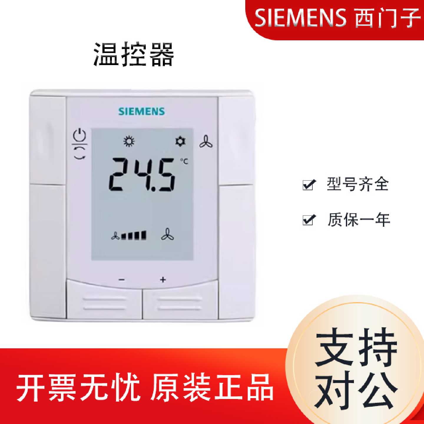 议价西门子水地暖壁挂式液晶温控器RDF302中央空调面板RDF310.2/M