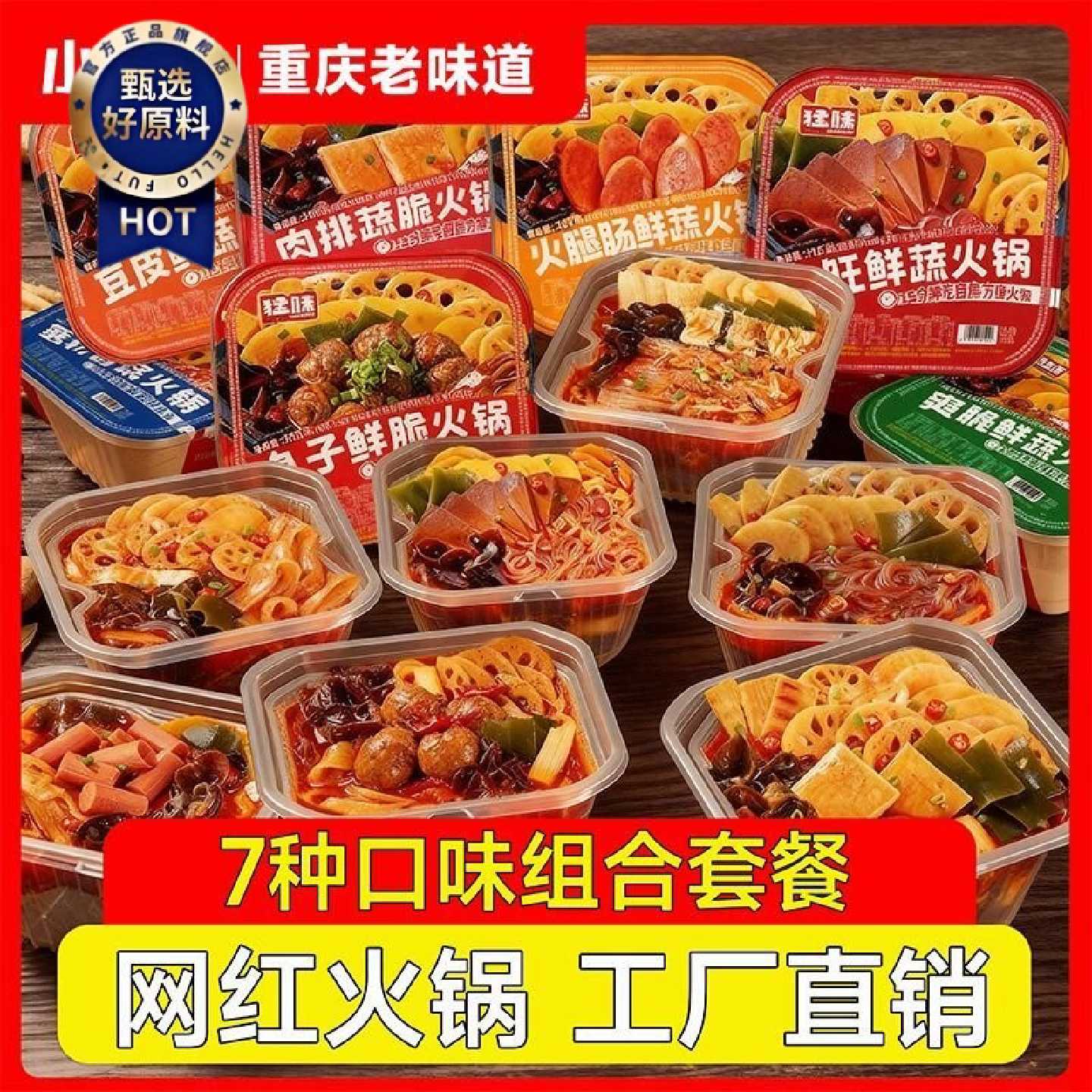 猛味重庆自热小火锅方便速食学生宵夜免煮自热火锅混搭装整箱