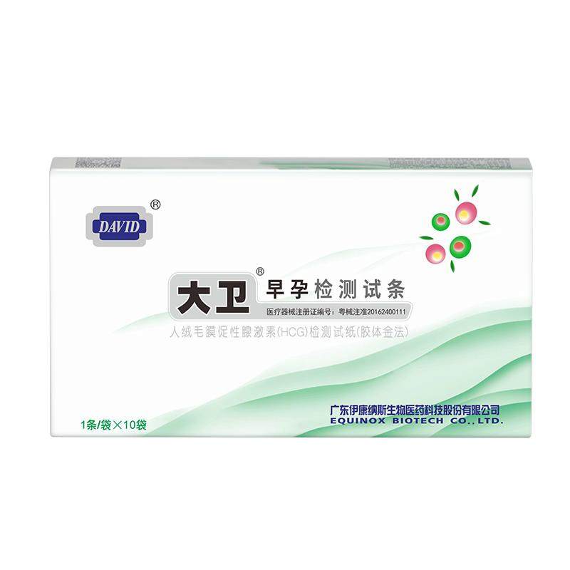 大卫验孕棒早孕试纸早早孕精准HCG测孕棒女测怀孕试条高精度试笔