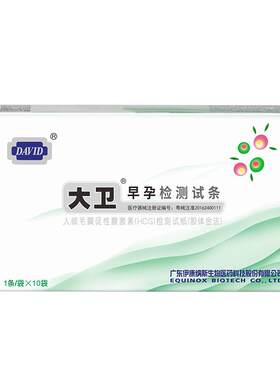 大卫验孕棒早孕试纸早早孕精准HCG测孕棒女测怀孕试条高精度试笔