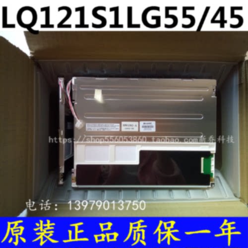 议价深圳现货 原装夏普12.1寸LQ121S1LG55/LG45/51液晶屏