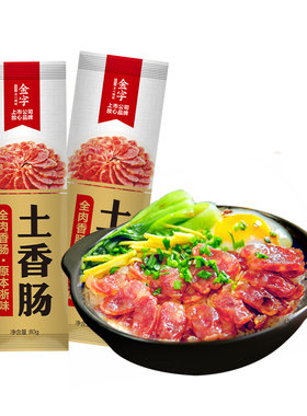 80g煲仔饭风干浙味腊肠