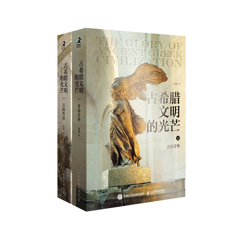古希腊文明的光芒青春芳华+美韵