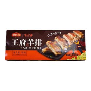 德合利王府羊排约500g10肋速冻半成品羊羔排 孜然羊排 手抓羊肋排