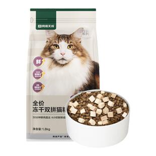 网易天成全价双拼冻干猫粮成猫幼猫鲜肉猫粮增肥发腮营养不掉毛