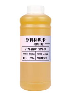 坚果油阿甘油基础油按摩护肤