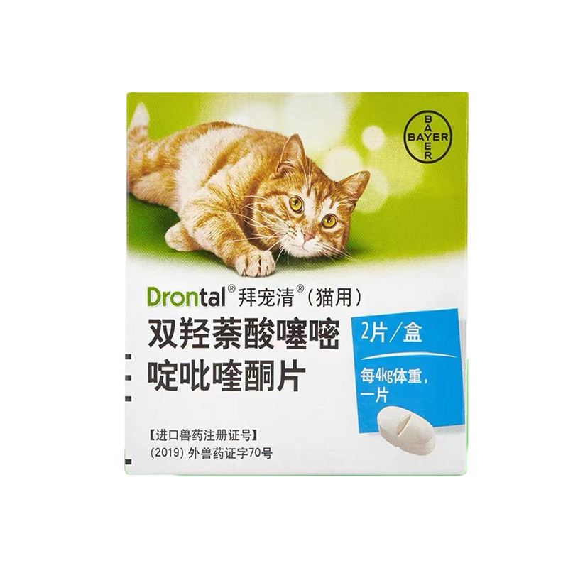 拜宠清德国体内折耳钩虫2粒猫咪