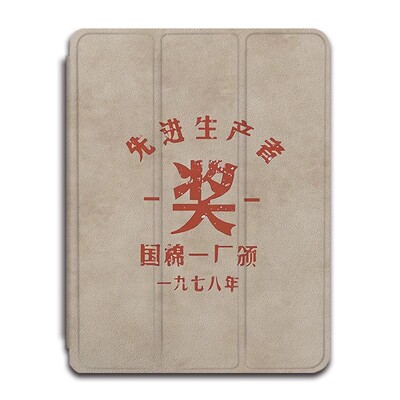 潮壳简仿皮中文平板保护套