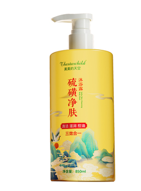 开学必备！硫磺除螨沐浴露三合一